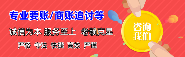 金山收账公司